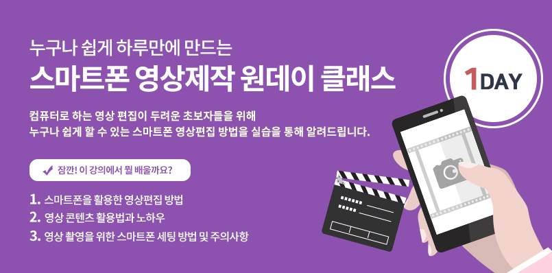 51+ 영상 제작 32 테스트)스마트폰 영상제작 원데이 클래스 : 아이보스교육