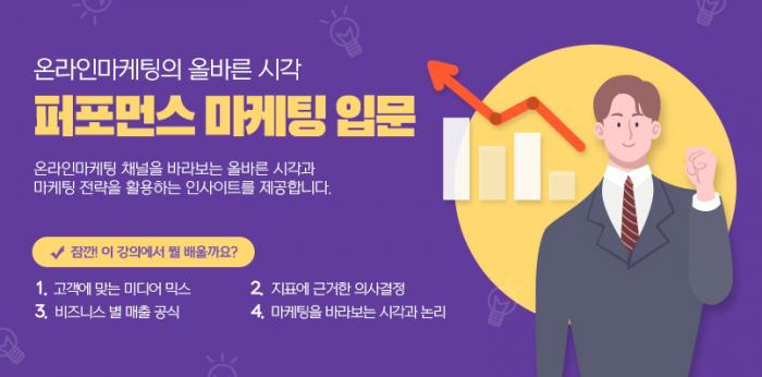 블로거라면 꼭 봐야하는 퍼포먼스마케팅 교육 아이보스