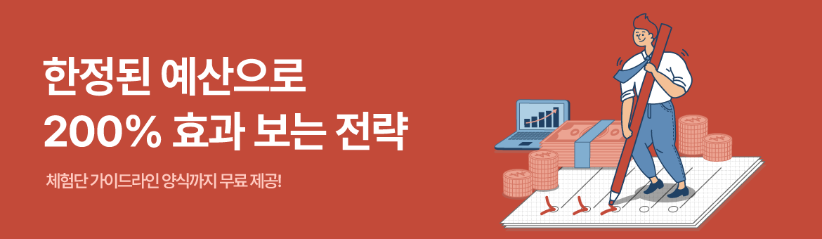 블로그 체험단