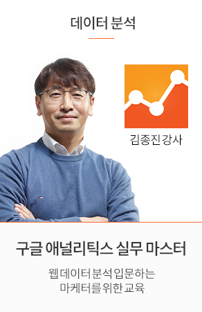 구글 애널리틱스 기초