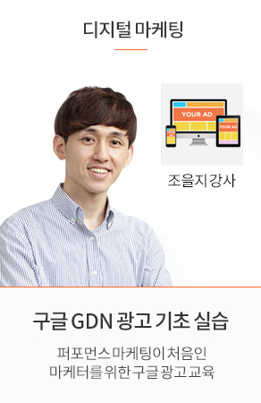 구글 GDN 광고 기초